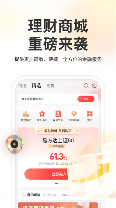 中邮证券手机界面截图预览(1)