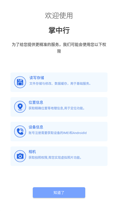 掌中行界面截图预览(1)