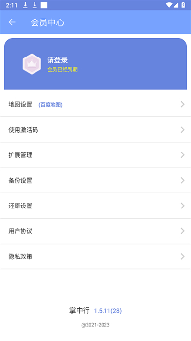 掌中行界面截图预览(2)
