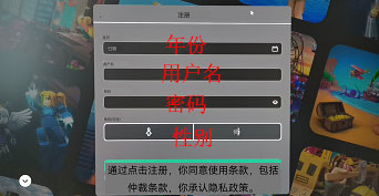 Roblox注册教程