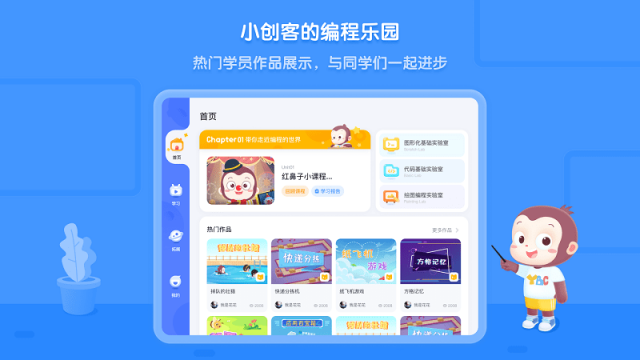 猿编程HD