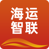海运智联APP v1.23.1最新版