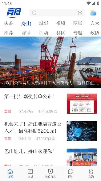 竞舟