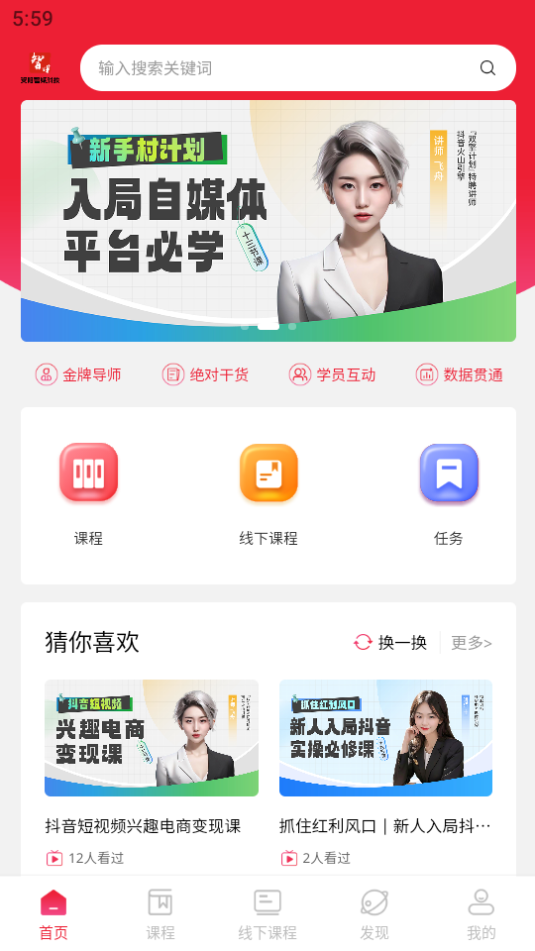 智媒教育