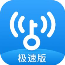 WiFi万能钥匙极速版2023最新版v6.6.4免费版