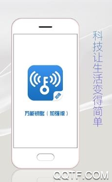 WiFi万能钥匙极速版