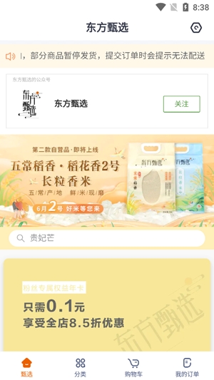 东方甄选