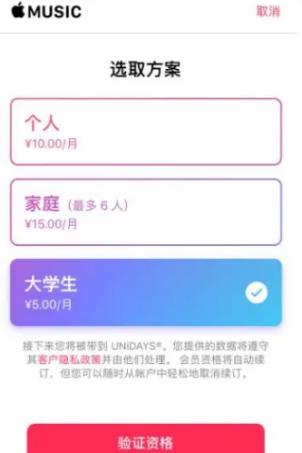 Apple Music Student