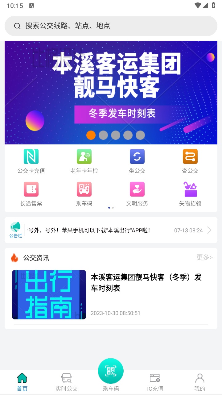本溪出行