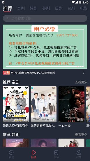 泰盟主(改名泰剧兔)界面截图预览(4)