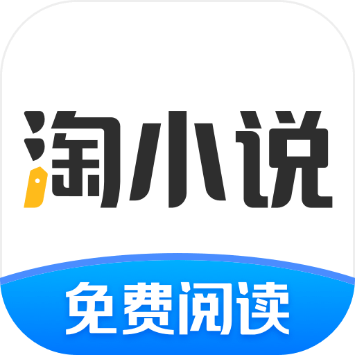 淘小说免费会员版v9.5.5安卓精简版