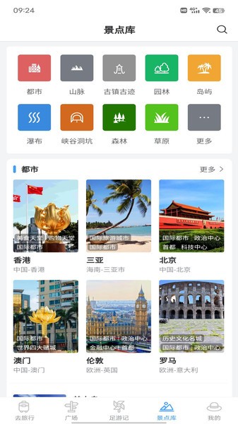 准备去旅行软件