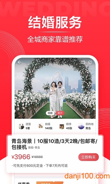婚礼纪