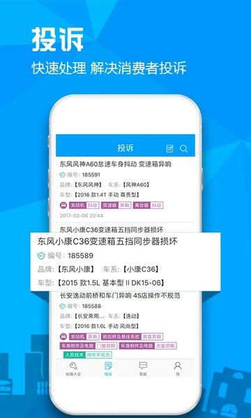 汽车故障大全软件