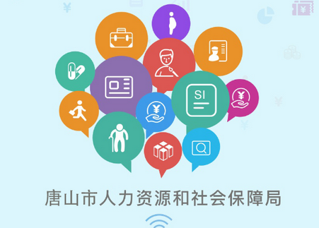 唐山人社