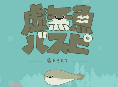 虚无鱼