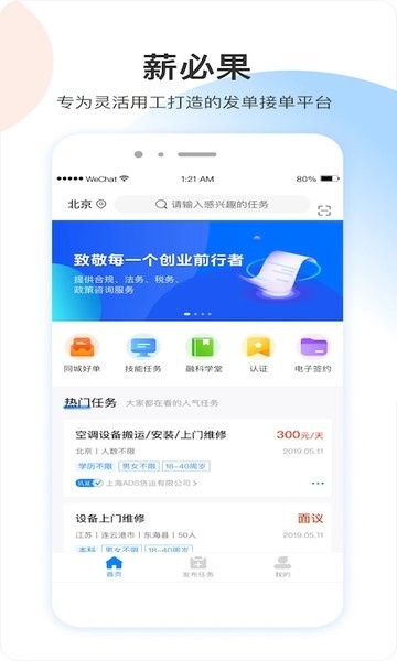 薪必果官方版