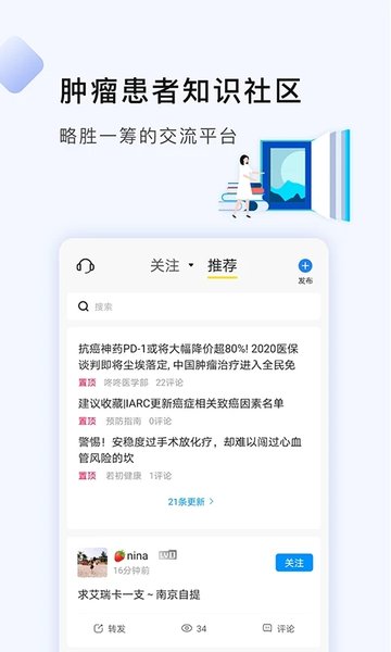 咚咚肿瘤科官方版
