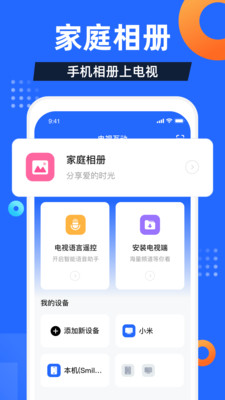 电视家3.0界面截图预览(2)