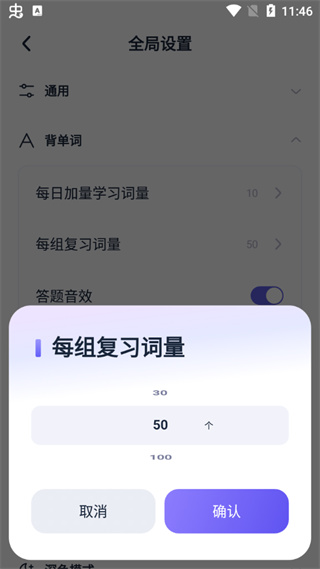 每组复习词量修改方法