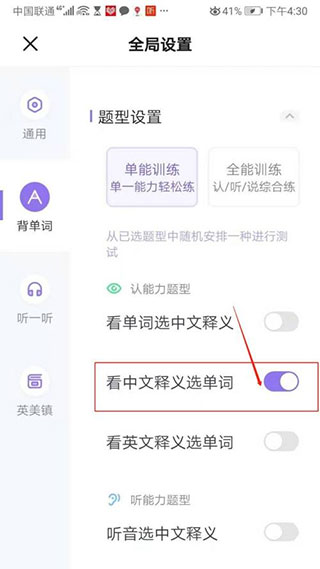 查看中文释义选单词方法
