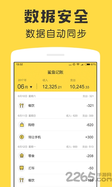 鲨鱼记账界面截图预览(2)