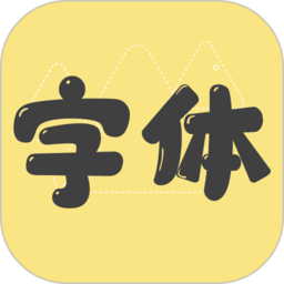 手机字体app v1.2.5安卓版