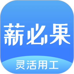 薪必果app v2.2.15安卓版