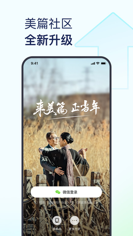 美篇界面截图预览(1)