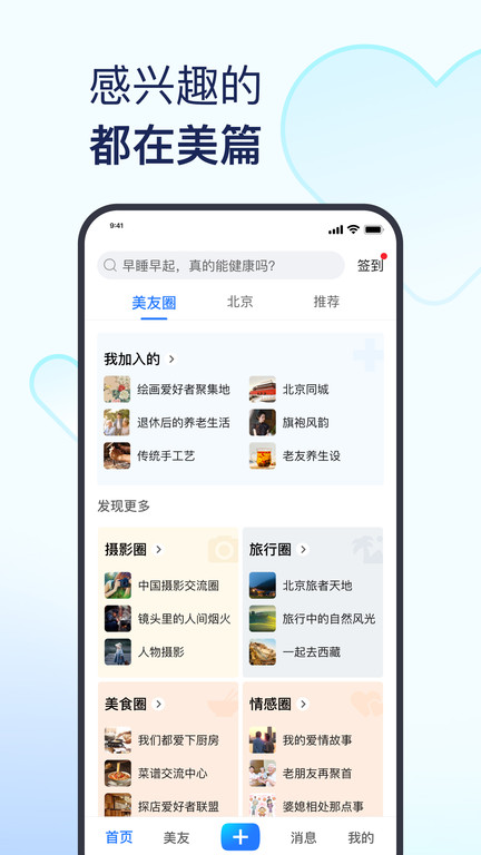 美篇界面截图预览(2)