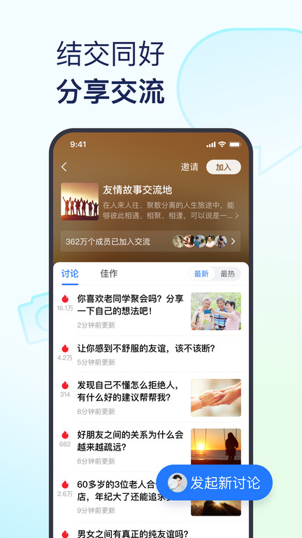 美篇界面截图预览(5)