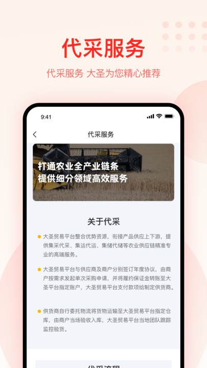 大圣农业