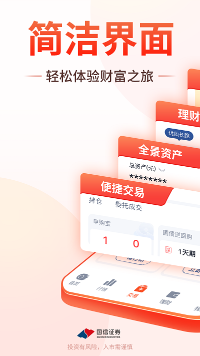 国信金太阳界面截图预览(1)