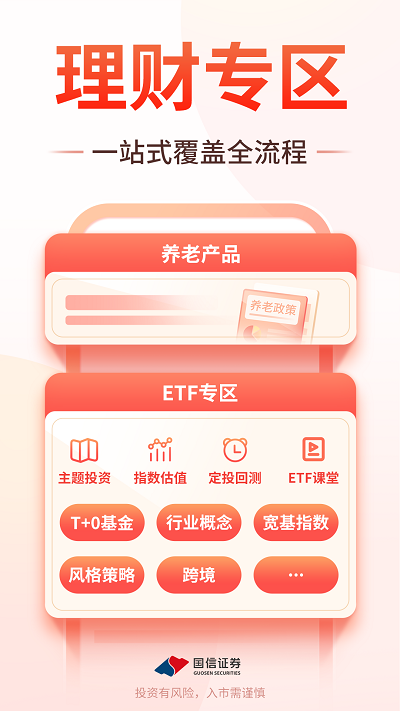 国信金太阳界面截图预览(4)