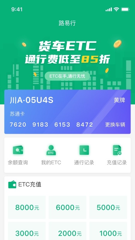易行车服界面截图预览(1)