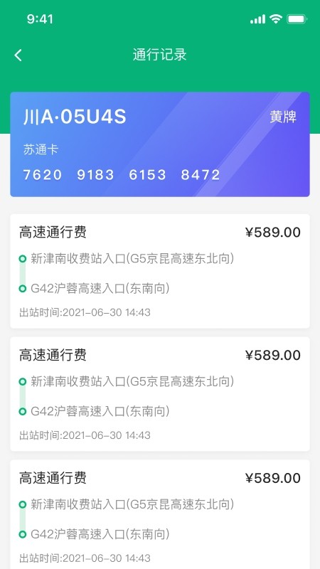 易行车服界面截图预览(2)
