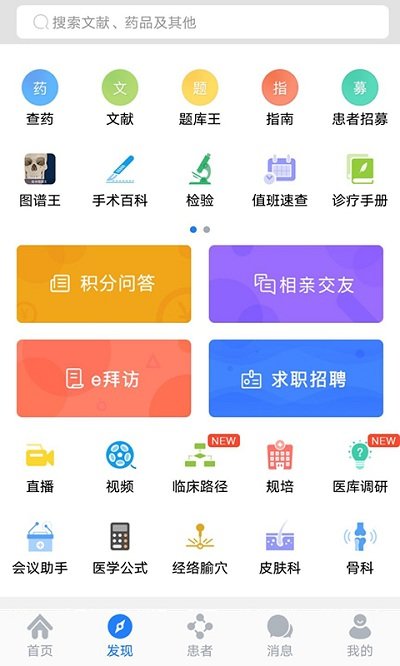 医库界面截图预览(2)