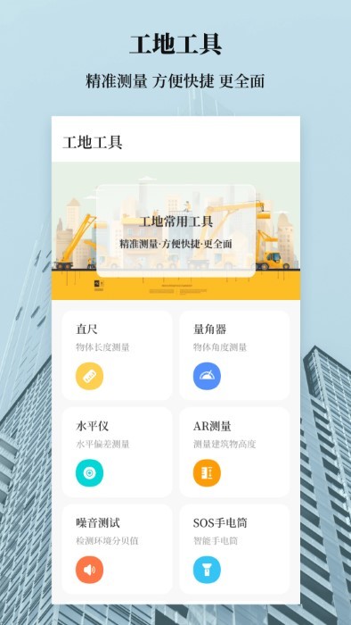 建筑工地计算器界面截图预览(2)