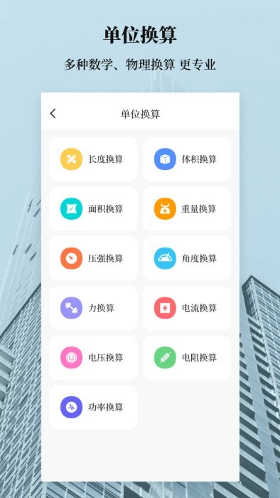 建筑工地计算器界面截图预览(3)
