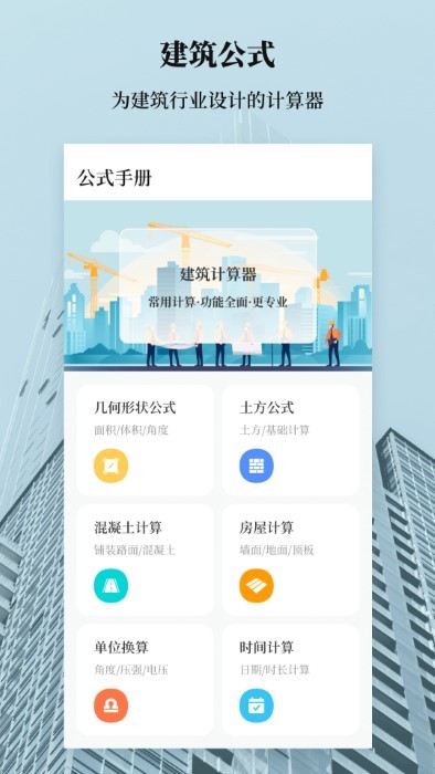 建筑工地计算器界面截图预览(4)