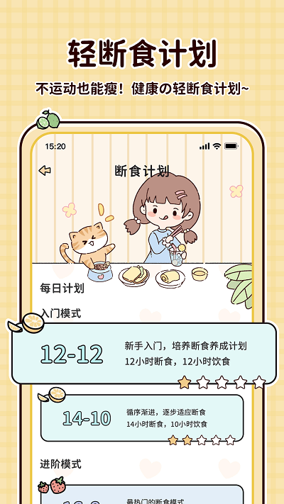 喵喵轻断食界面截图预览(1)