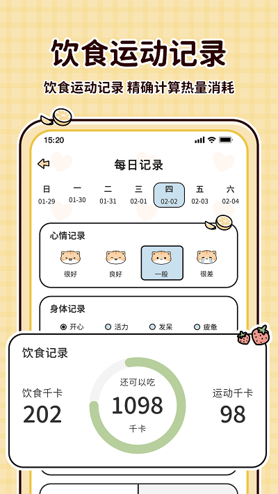 喵喵轻断食界面截图预览(2)