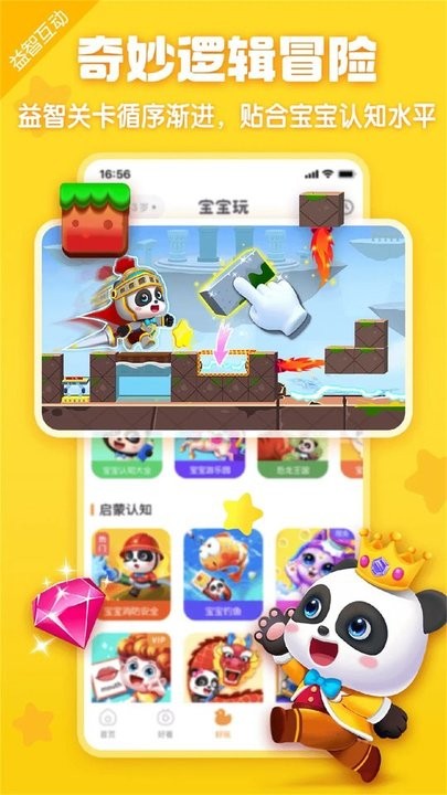 宝宝巴士HD界面截图预览(1)