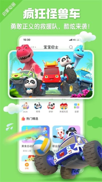 宝宝巴士HD界面截图预览(2)