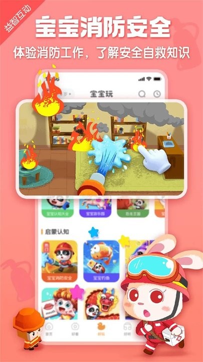 宝宝巴士HD界面截图预览(4)