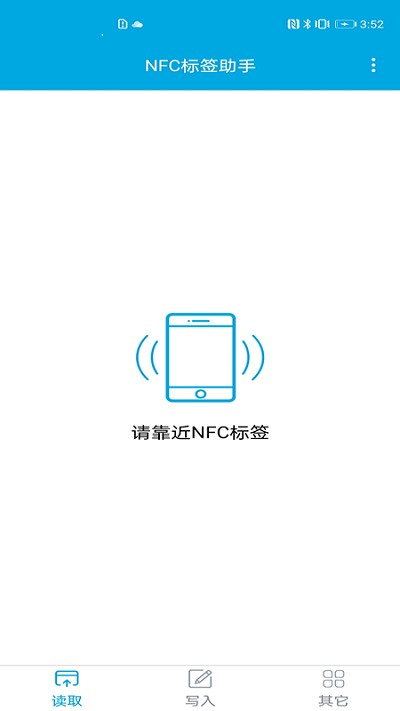 NFC标签助手