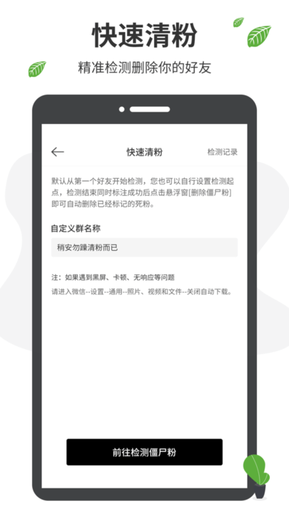 微商工具箱软件界面截图预览(4)