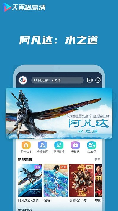 天翼超高清
