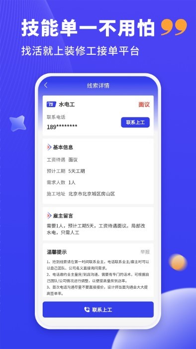 水电工接单界面截图预览(1)