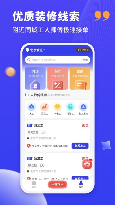 水电工接单界面截图预览(2)